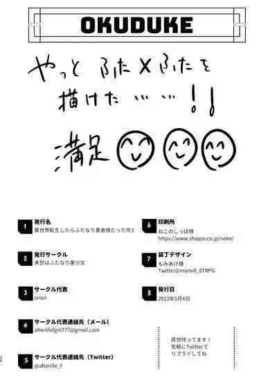 Isekai Tensei Shitara Futanari Yuusha-sama datta Ken 3 | 异世界转生后变成了扶她勇者 3