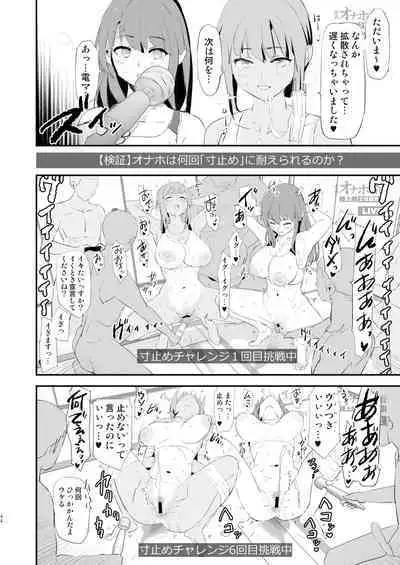 Watashi-tachi no Onaho Koukan Gasshuku Ichinichime to Futsukame!