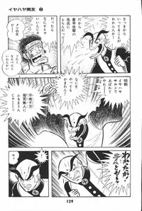 iyahaya nantomo vol 2