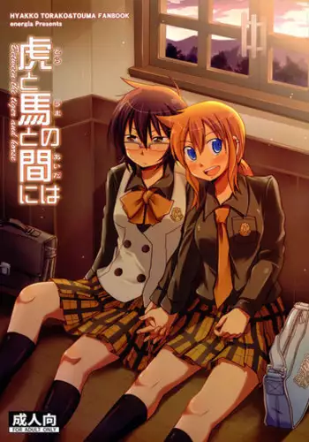 (COMIC1?3) [Energia (Pikachi)] Tora to Uma to no aida ni wa (Hyakko) [English]