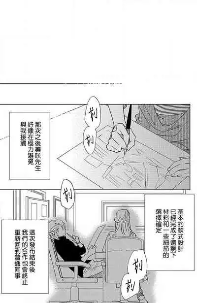 [Aiba Kyoko] koisuru lingerie | 恋爱的内衣 [Chinese] [莉赛特汉化组]