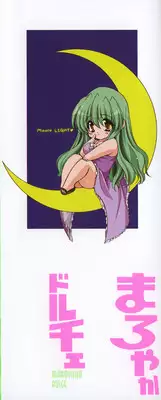 [Ryuuki Yumi] Maroyaka Dolce