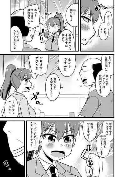 NTR Jouju! Saimin-bu Katsudou 1