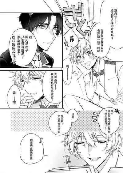 Dou Shiyou mo nai Hodo ni, Unmei | 无可奈何花落去 只叹道，命运使然 1-3