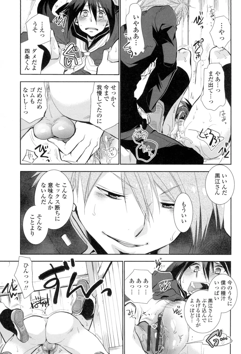 Shoujo Tachi Hamitsu wo Musaboru