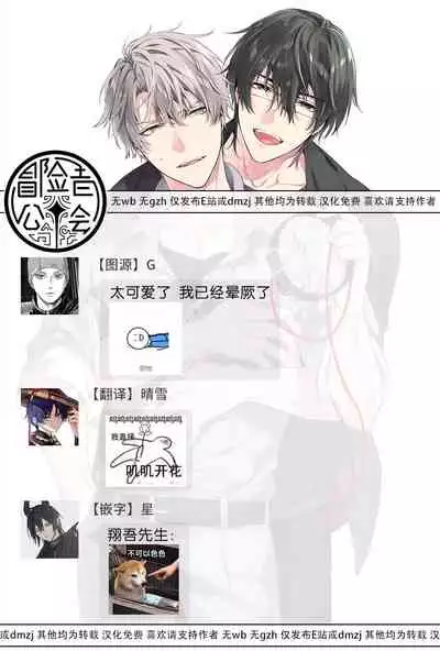 Daken ni Chuui! | 小心劣犬! Ch. 1-3+3.5