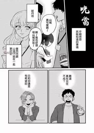 Dame na Watashi wa Shokuba no Kouhai ni MamorarePpanashi | 關於廢柴的我被職場後輩守護了這件事