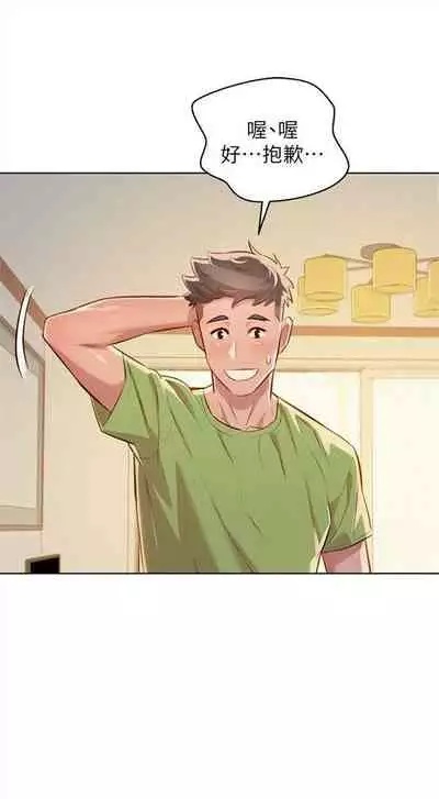 [週日] [犬子 & 經文旗] 漂亮幹姐姐 1-100 官方中文（連載中）