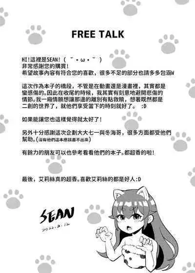 艾莉絲大小姐的決意 激戰！初夜二回目