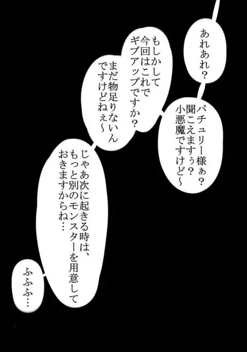 Patchouli no Boa Trap Dungeon