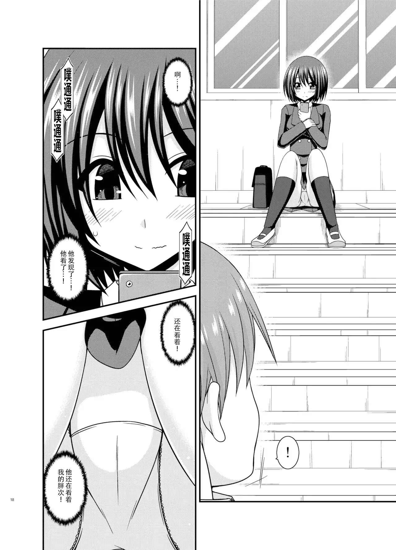 Mizushima-san wa Roshutsushou. 2