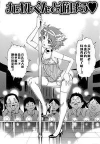 [Yanagawa Rio] Doutei Lovers [Chinese] [遠古守望者漢化×無邪氣漢化組×無毒漢化組×影殤字幕社]