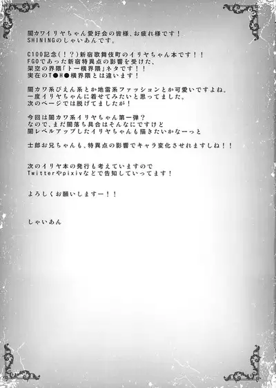 Oniichan Illya ga Kimochi Yoku shite Ageru