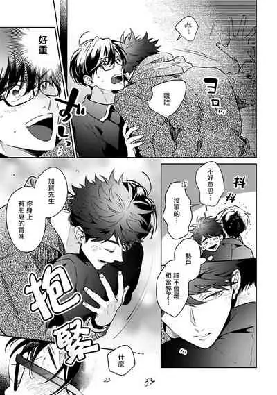 Yume nara Doko made Yurusaremasu ka? | 如果是梦的话能原谅到哪一步呢? Ch. 1-6+特典