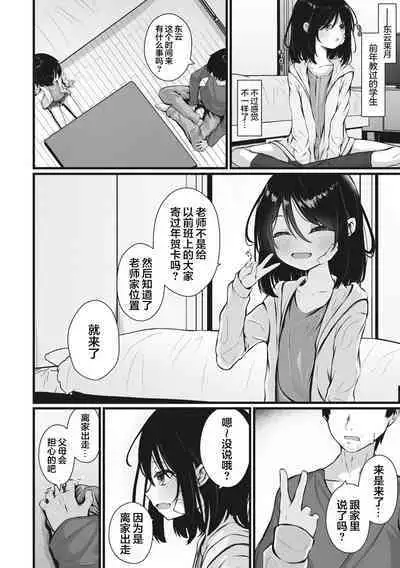 Watashi no Sensei | 我的老師