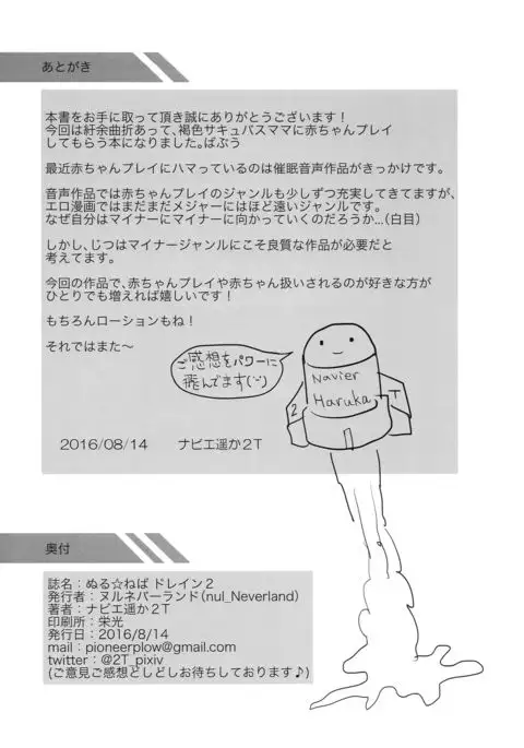 Nuru Never Drain 2 =SW=