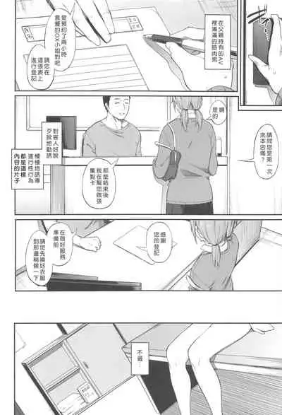 (C96) [Pikorin! (Spiritus Tarou)] Ero to Tsukkomi [Chinese] [好野尻漢化]