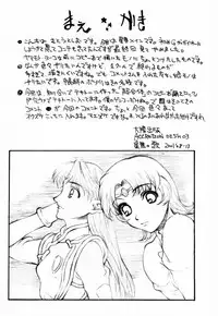 [Kyomu no Uta (Satou Toshio)] Accretion Disk 03 (Seikai no Senki)