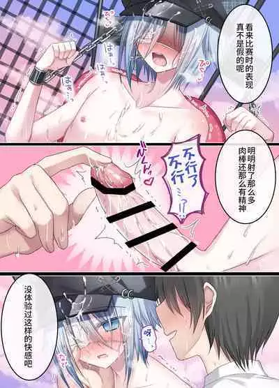 [Usagi Zangeshitsu (Touga)] Otona o Nameta Namaiki x Cool Shounen Kyousei Iki Gaman Taiketsu ~Tomodachi ni Miidasu Retsujou~ [Chinese] [逃亡者×真不可视汉化组]