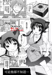 [Inuburo] Inumimi Zukan [chinese]