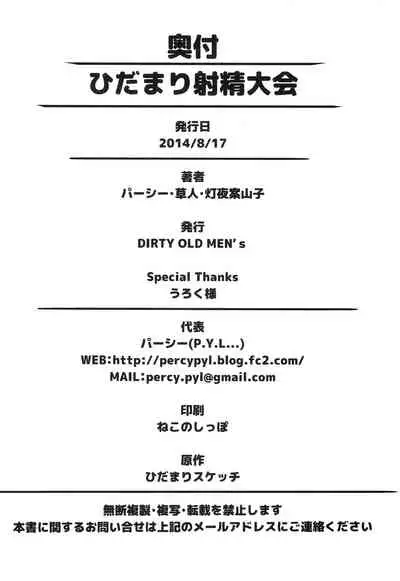 Hidamari Shasei Taikai