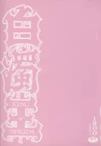 [1ROO] Hakudaku Ou - King of Sperm