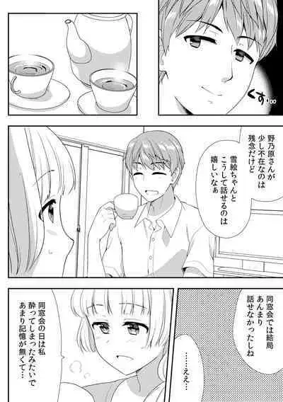 Deisui Shichatta Aniyome to