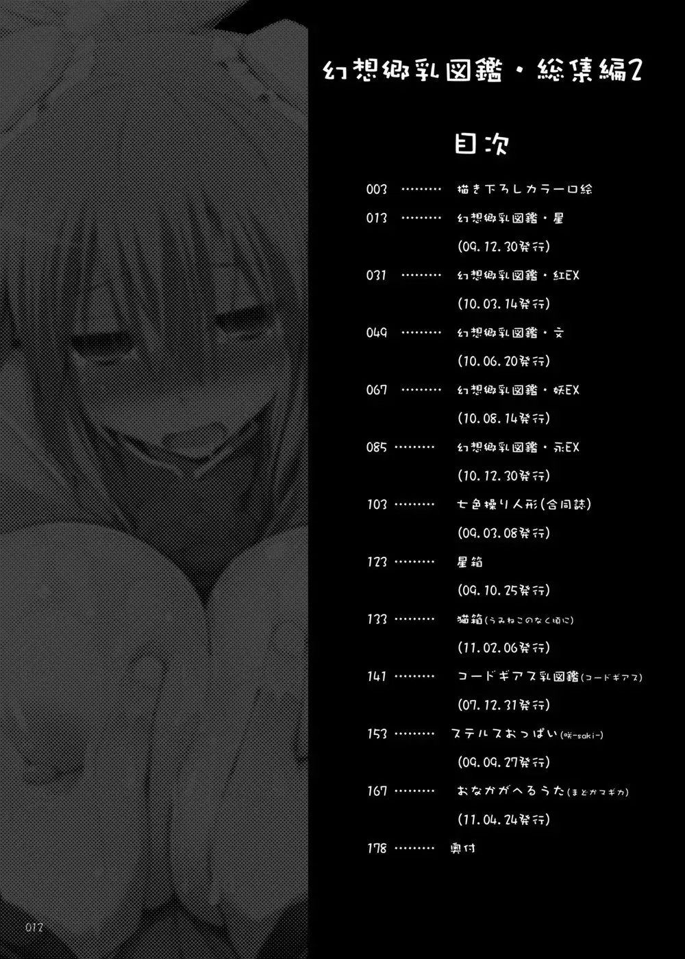 Gensou-kyou Chichi Zukan - Soushuuhen 2