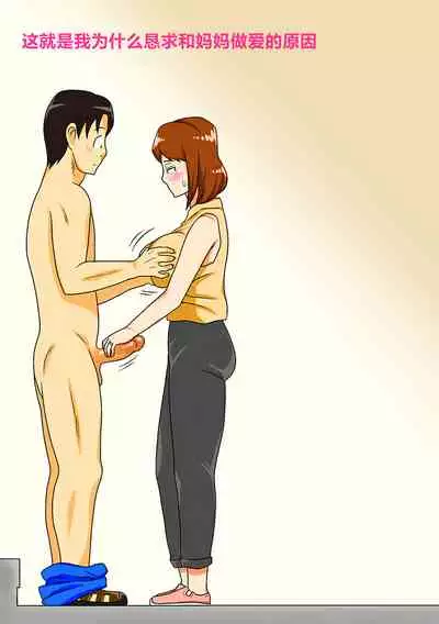 That's Why 1: I Begged Mom To Fuck Me