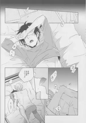 Whisper to you - Durarara doujinshi Japanese