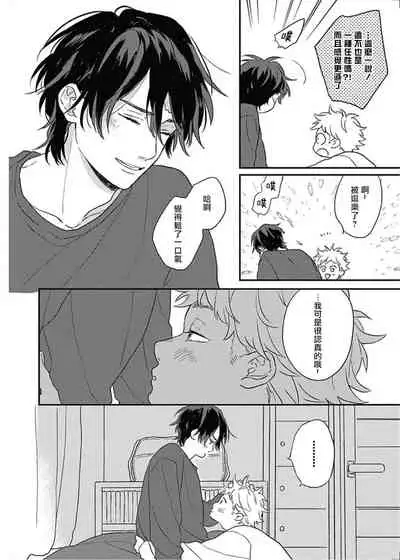 Cupid ni Rakurai | 落雷击中丘比特 Ch. 8-10