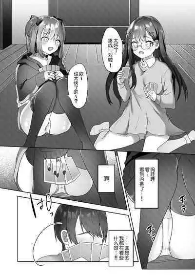 Shinseki no Ko-tachi ga Irojikake de Otoshidama o Ubatte kuru