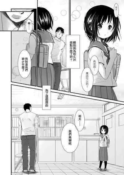 Sensei to, Watashi to. Ge