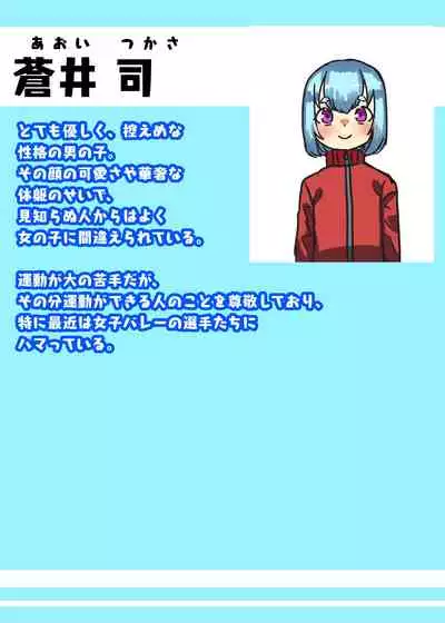 Futanari Joshi Volley-bu no Otokonoko Manager